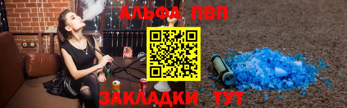 Альфа ПВП  Alpha-PVP СК КРИС  Alpha PVP СК КРИС  A PVP VHQ  Вход с VPN  Кумертау 