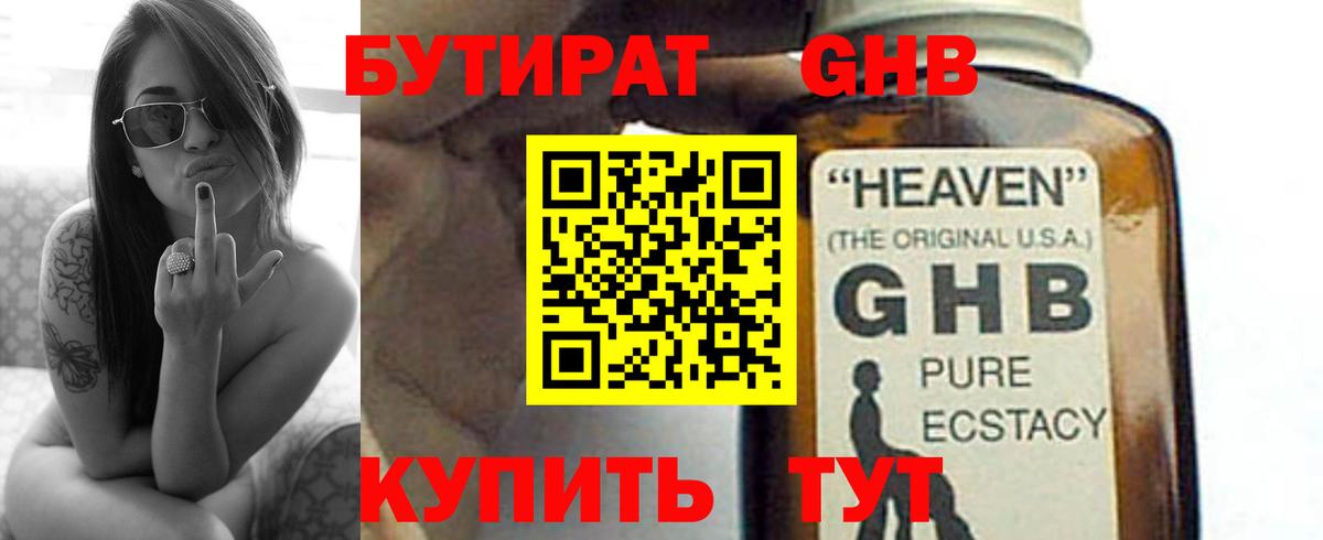 Бутират  Вход с VPN  Кумертау  Бутират оксана 