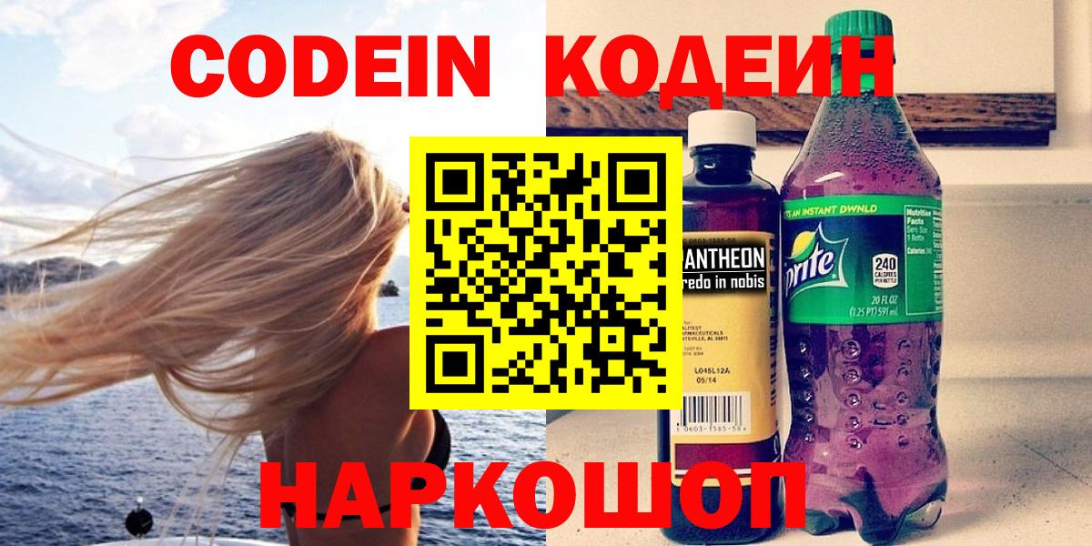 Кумертау  Кодеин напиток Lean (лин)  Кодеин напиток Lean (лин)  Вход с VPN 