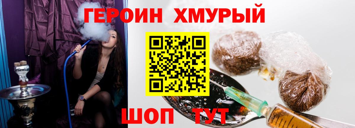 ГЕРОИН хмурый Кумертау