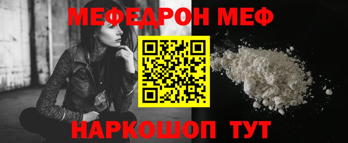 МЕФ кристаллы  МЯУ-МЯУ mephedrone  Вход с VPN  что такое наркотик  Кумертау  МЕФ 