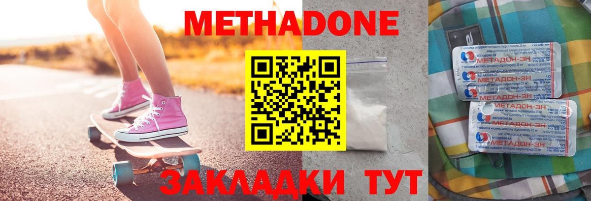 МЕТАДОН methadone  Вход с VPN  Кумертау 